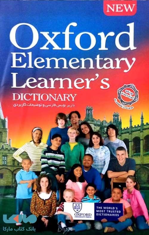 Oxford Elementary Learners Dictionary(با زیرنویس فارسی و توضیحات کاربردی پویش)