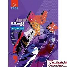 گاج فرمول بیست فارسی نهم