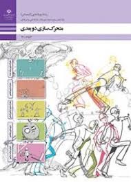 متحرک سازی دو بعدی(انیمیشن)
