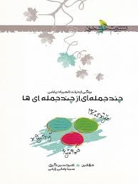 خوشخوان چندجمله ای از چند جمله ها 