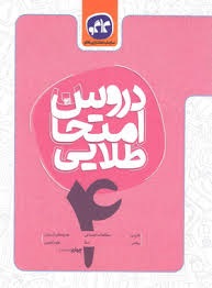 کاگو دروس امتحان طلایی چهارم دبستان
