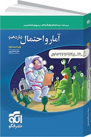 الگو تست آمارواحتمال یازدهم