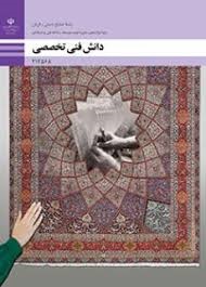 دانش فنی تخصصی_دوازدهم (تولید برنامه تلویزیونی)