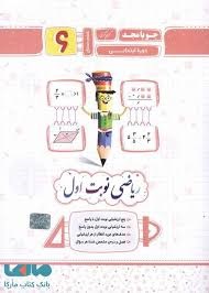 جویامجد ریاضی نوبت اول ششم دبستان