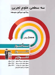 قلم چی سه سطحی علوم نهم