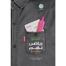 گل واژه کاروتمرین ریاضی نهم چهار رنگ