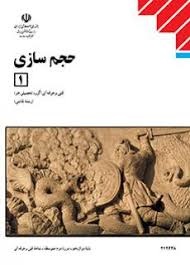 حجم سازی (1)