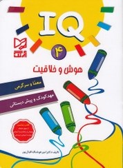 آبرنگ پیش دبستانی هوش و خلاقیت4