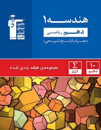 قلم چی آبی هندسه دهم