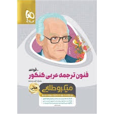 گاج مینی میکرو طلایی فنون ترجمه عربی کنکور