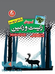 زیست شناسی و زمین نهم دلفین واله