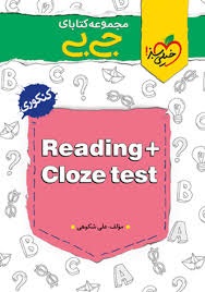 خیلی سبز جی بی درک مطلب انگلیسی 