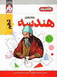 فارآزمون هندسه دهم