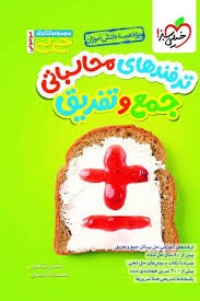 خیلی سبز جی بی ترفندهای محاسباتی جمع و تفریق