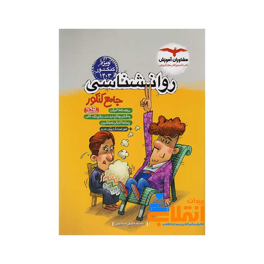 مشاوران تست روانشناسی جامع