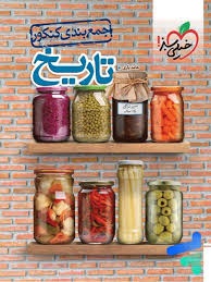 خیلی سبز جمع بندی کنکور تاریخ