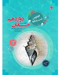 مبتکران اقیانوس تست و نکته حسابان دوازدهم