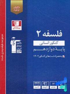 فلسفه دوازدهم آبی قلم چی