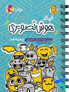 پویش فینگر هوش تصویری ششم
