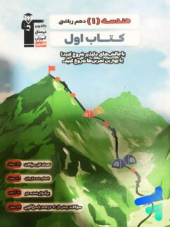 کتاب اول هندسه دهم قلم چی