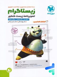 مهروماه زیستاگرام