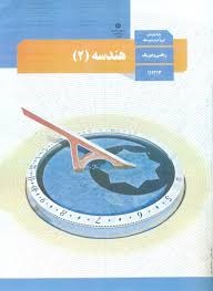 درسی هندسه یازدهم