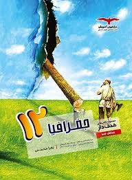 مشاوران هدفدار جغرافیا دوازدهم