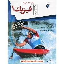 مبتکران فیزیک محمودزاده دهم تجربی