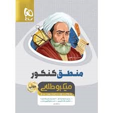 گاج مینی میکرو طلایی منطق کنکور 