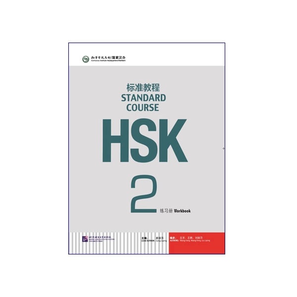 HSK(2)