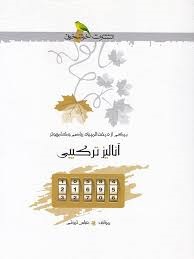 خوشخوان آنالیز ترکیبی 