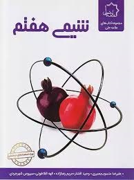 شیمی هفتم علامه حلی