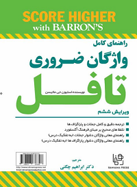 BARRONS Essential words for the TOEFL 7th edition (با ترجمه)