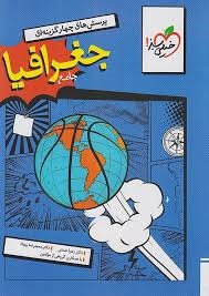 خیلی سبز تست جغرافیا جامع کنکور