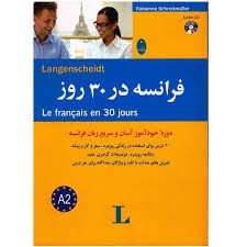 شباهنگ فرانسه در 30 روز 