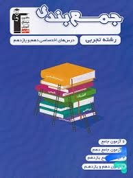 قلم چی جمع بندی پایه رشته تجربی