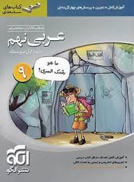 الگو سه بعدی عربی نهم