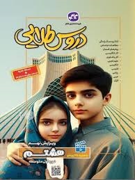 کاگو دروس طلایی گام به گام هشتم