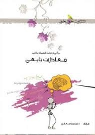 خوشخوان معادلات تابعی 