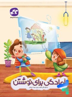 آمادگی برای نوشتن پیش دبستانی کاگو