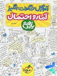 خیلی سبز آموزش شگفت انگیز آمارواحتمال یازدهم