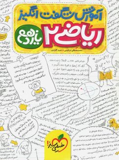 خیلی سبز آموزش شگفت انگیز ریاضی یازدهم تجربی