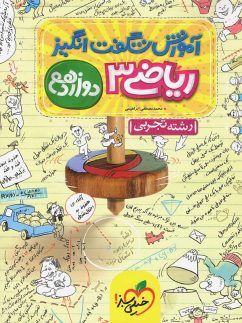 خیلی سبز آموزش شگفت انگیز ریاضی دوازدهم تجربی