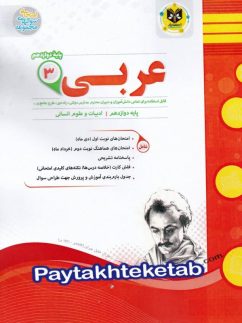 عربی دوازدهم رشته انسانی اسفندیار