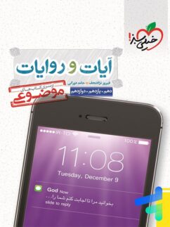 خیلی سبز آیات و روایات