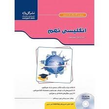 گل واژه کاروتمرین انگلیسی نهم