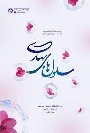 سلول های بهاری