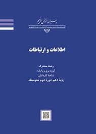 اطلاعات و ارتباطات 