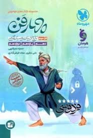 مهروماه چهارفن تاریخ ادبیات و سبک شناسی