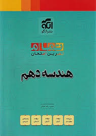الگو تمام هندسه دهم